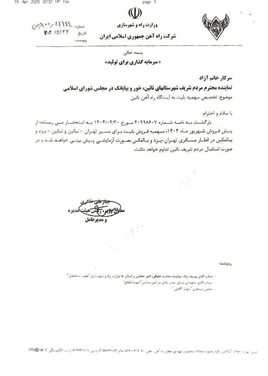 ایستگاه نایین .پروژه راه آهن بیابانک. کتاب هبوط در کویر .محمد رضا فاضلی .فاضل.1404