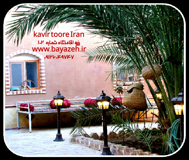 مهرجان .اقامتگاه.خیراندیش.